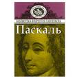 russische bücher:  - Паскаль