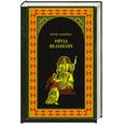 russische bücher: Андреева Ю.И. - Ирод Великий
