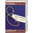 russische bücher:   - Есенин. Дункан