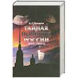 russische bücher: Чукарев А.Г. - Тайная полиция России 1825-1855