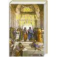 russische bücher: Мусский С. - 100 великих людей