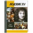 russische bücher: Дешодт Э. - Людовик XIV