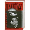 russische bücher: Ландау-Дробанцева К. - Академик Ландау. Как мы жили