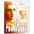 russische bücher: Блаженный Иоанн - Моцарт - музыкальный Христос