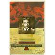 russische bücher: Кормилицына Е. - Йозеф Геббельс. Особенности нацистского пиара