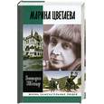 russische bücher: Швейцер В. - Марина Цветаева