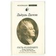 russische bücher: Далош Д. - Гость из будущего.Анна Ахматова и сэр Исайя Берлин