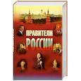 russische bücher: Гриценко Г.                                                                                          - Правители России