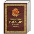 russische bücher: Линдер И.Б. - Спецслужбы России за 1000 лет