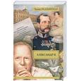 russische bücher: Радзинский Э.С. - Александр II. Жизнь и смерть