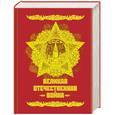 russische bücher:  - Великая Отечественная война