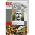 russische bücher: Малер А. - Константин Великий