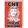 russische bücher: Кейси Майкл - Че после жизни