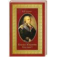 russische bücher: Лялин В.Е. - Князья Юсуповы. Кто они?