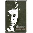 russische bücher: Перевозчиков В. - О Высоцком - только самые близкие