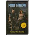 russische bücher: Чередниченко О. - Москва сталкеров