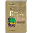 russische bücher: Смирнов В. - Крымское ханство XIII - XV вв.