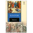 russische bücher: Платон  - Диалоги