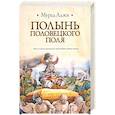 russische bücher: Аджи М. - Полынь Половецкого поля