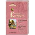 russische bücher: Максимов С.Г. - Волхвы, скоморохи и офени