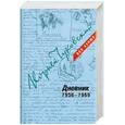 russische bücher: Чуковский К. - Дневник.1936-1969. Том 3. В 3-х тт.