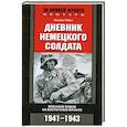 russische bücher: Пабст Г. - Дневник немецкого солдата
