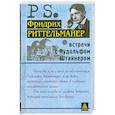 russische bücher: Риттельмайер Ф. - Встречи с Рудольфом Штайнером