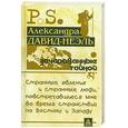 russische bücher: Давид-Неэль А. - Зачарованные тайной