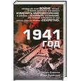 russische bücher: Сафонов И. - 1941 год