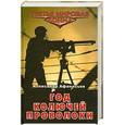 russische bücher: Афанасьев А. - Год колючей проволоки