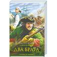 russische bücher: Волков А. - Два брата