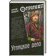 russische bücher: Булыга С. - Углицкое дело