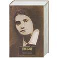 russische bücher: Гинзбург Е. - Крутой маршрут. Хроника времен культа личности