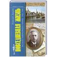 russische bücher: Зверев А. - Повседневная жизнь русского литературного Парижа 1920-1940