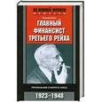 russische bücher: Шахт Я. - Главный финансист Третьего рейха