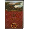 russische bücher: Коняев Н.М. - Тайны Шлиссельбургской крепости