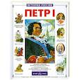 russische bücher: Крутогоров Ю. - Петр I