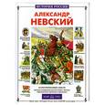 russische bücher: Крутогоров Ю. - Александр Невский