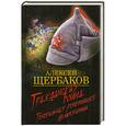 russische bücher: Щербаков А. - Гражданская война. Генеральная репетиция демократии