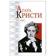russische bücher: Надеждин Н. - Агата Кристи