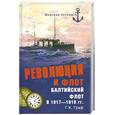 russische bücher: Граф Г.К. - Революция и флот. Балтийский флот в 1917-1918 гг.