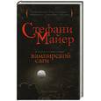 russische bücher:  - Сумерки: Биографии актеров в комиксах