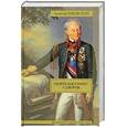russische bücher: Раковский Л.И. - Генералиссимус Суворов