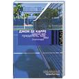 russische bücher: Ле Карре Джон - Такой же предатель, как мы