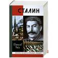 russische bücher: Рыбас С. - Сталин