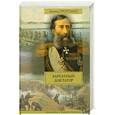russische bücher: Гроссман Л. - Бархатный диктатор. Рулетенбург