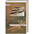 russische bücher: Мухин М. - Советская авиапромышленность в годы Великой Отечественной войны
