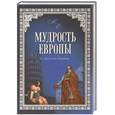 russische bücher: Шойхер В. - Мудрость Европы. От Данте до Фрейда
