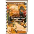 russische bücher: Фридман М. - Десять величайших открытий в истории медицины