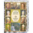 russische bücher:  - Детский плутарх. Великие и знаменитые. Российская империя. От Петра I до Павла I
